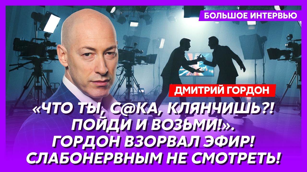 Гордон. Только что! ВСУ пошли в контрнаступление! Фронт посыпался! Кремль в панике! Это катастрофа!