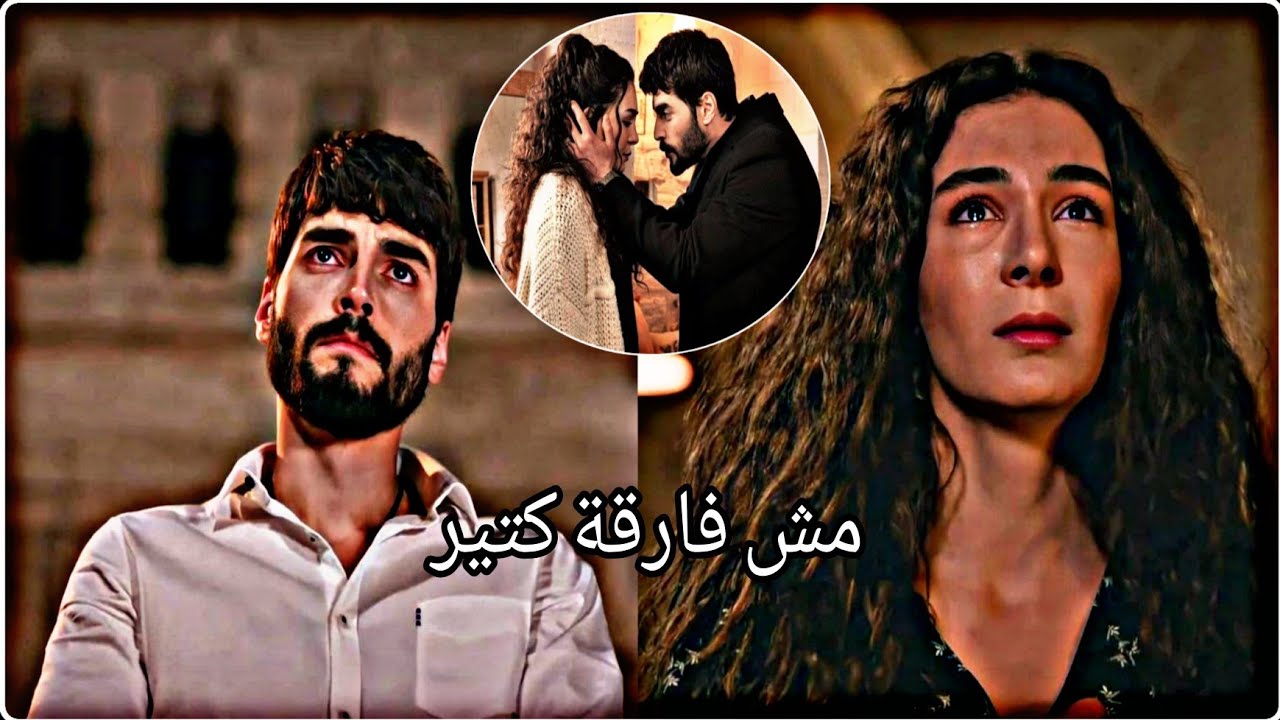 مش فارقة كتير ||نانسي عجرم 🎼||ميران ♡ريان//miran v reyyan  Hercai