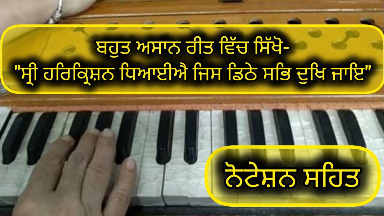 Sri Harkrishan Dhiyaie Jis Dithe Sab Dukh Jaye ।। Dhan Dhan Sri Guru Harkrishan Sahib Ji।। Tutorial