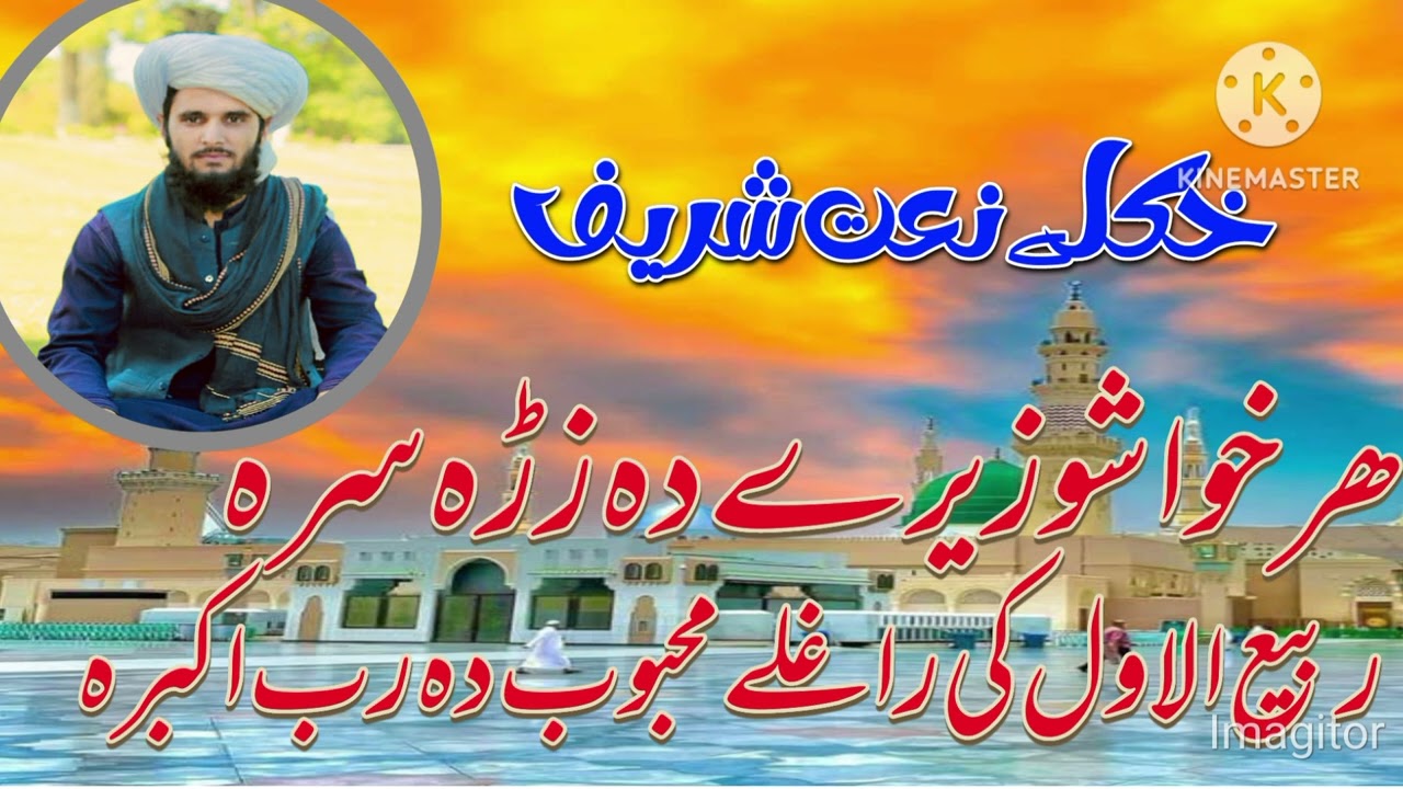 بآواز طالب العلم احمد سعید خاکسار الحنفی