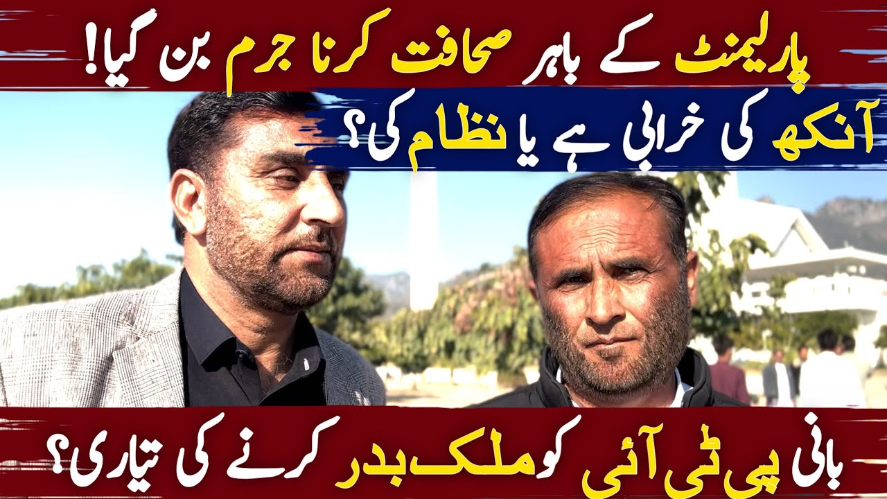 PTI Protest at KP House & Parliament Lodges: Latest on Imran Khan’s Eye Health & Medical Board