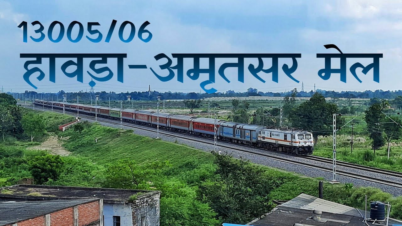 13005/06 HOWRAH - AMRITSAR MAIL (PUNJAB MAIL) | RAEBARELI RAILWAY