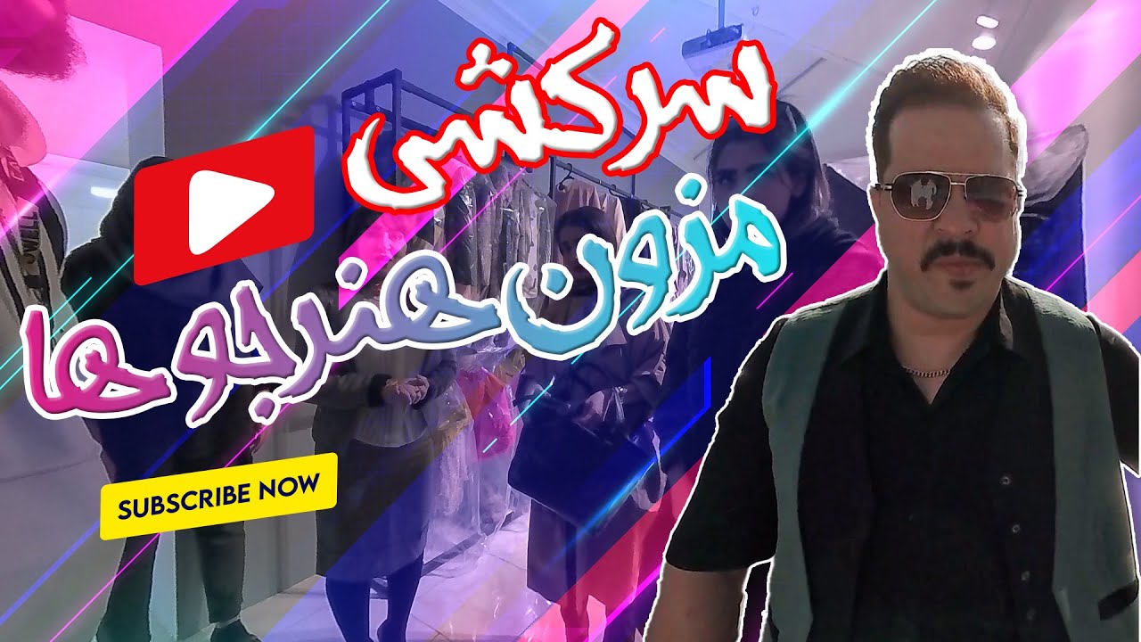 سرکشی به مرازی عراضی 😂( ولاگ رفتن به مزون هنرجوی لذت خیاطی )