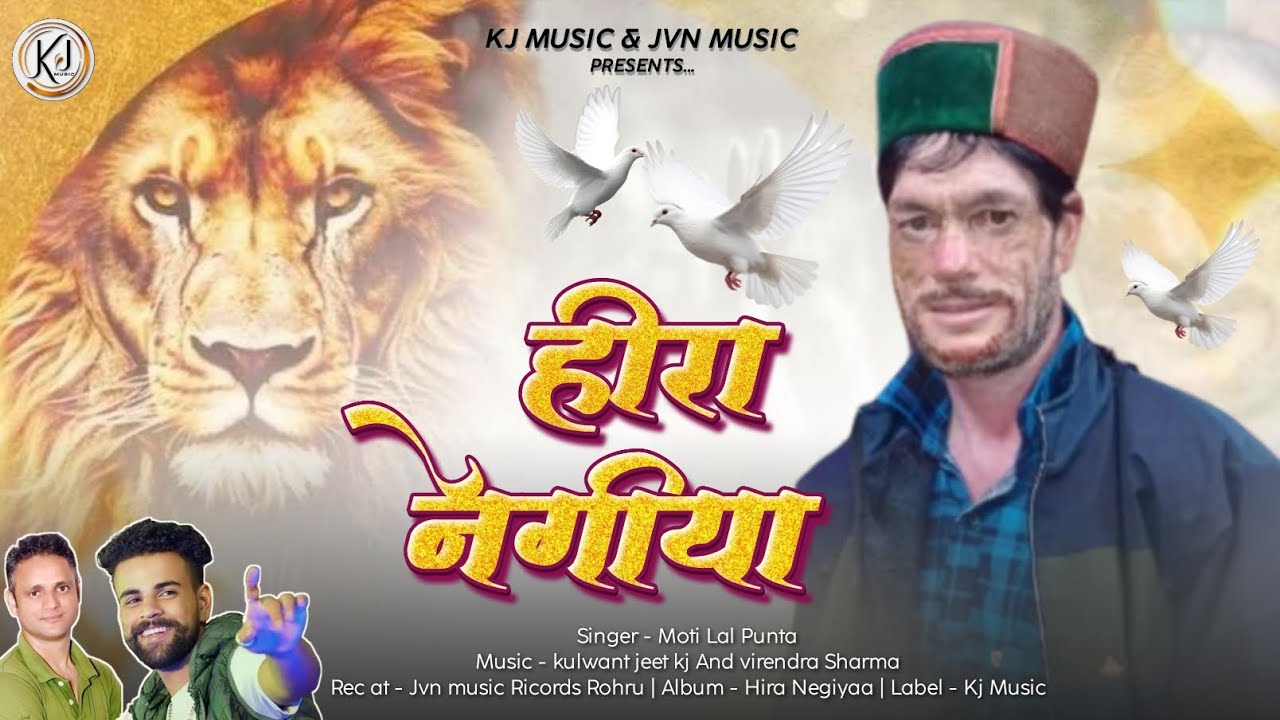 Heera Negiya - Latest Himachali Song- Moti Lal Punta- KJ Music - Jvn Music Record 
