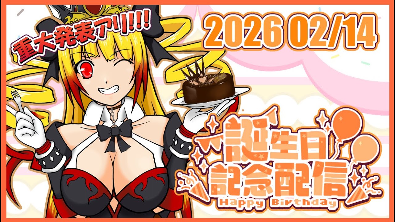 【誕生日/雑談配信】みんなで祝う誕生日★みんなでケーキ食べよう♪クロウタダイレクトもあるよ✨【新人VTuber】