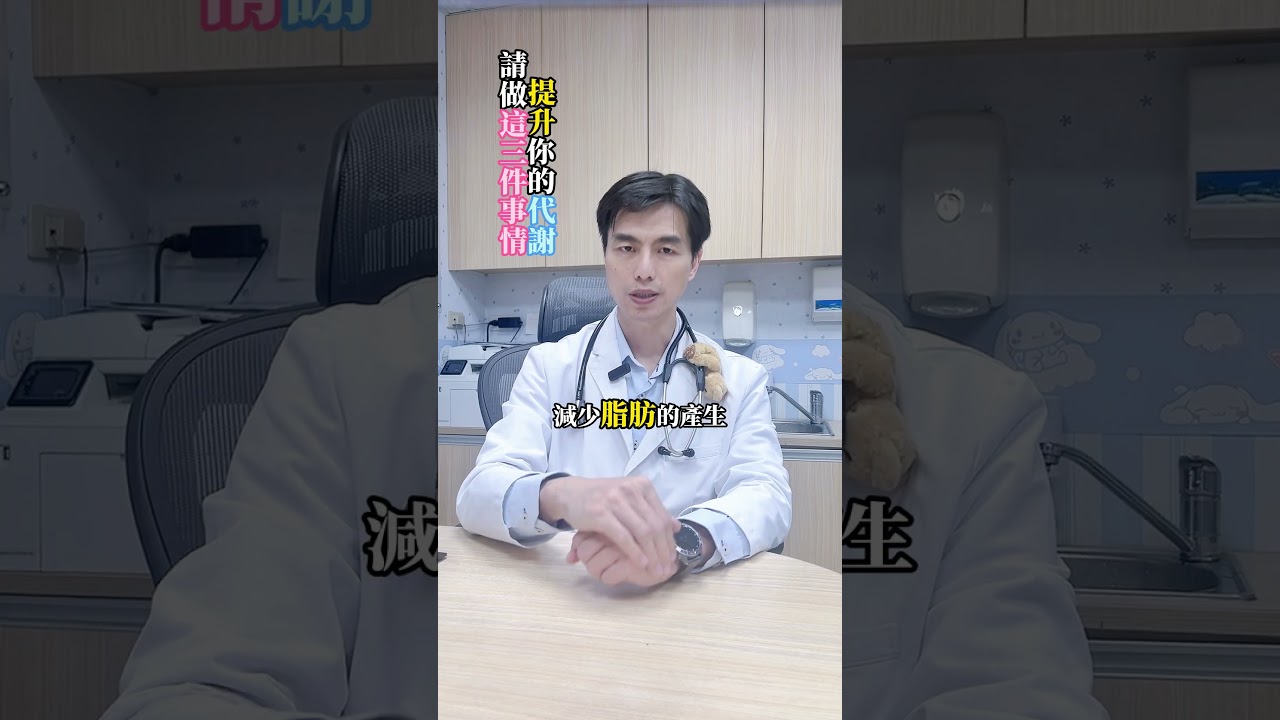 SP327三招提升代謝 加速你的減重效率