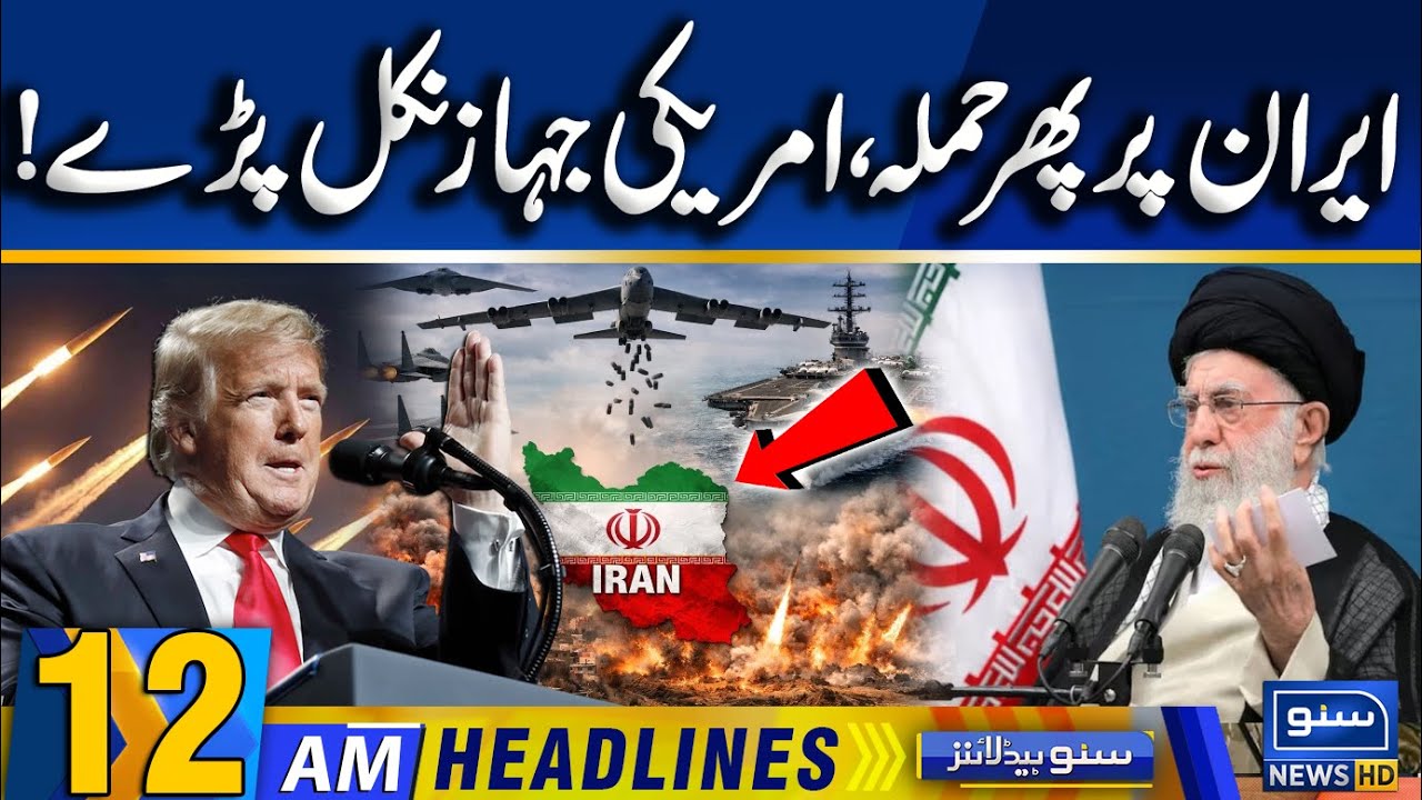Iran Us tension Latest Update | Iran Strong Reply | 12am News Headlines | 29 Jan 2026 | Suno News HD