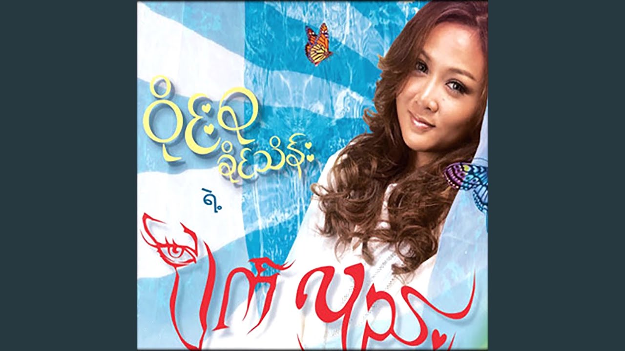 A Chit Yate Nya Nay