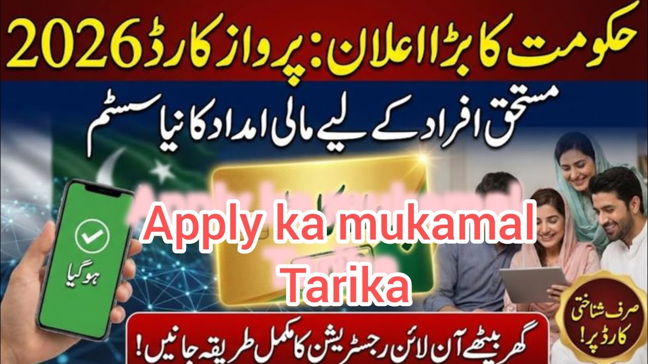 Parwaz Card Online Apply All Information Available |  Apply Ka Mukamal Tarika 