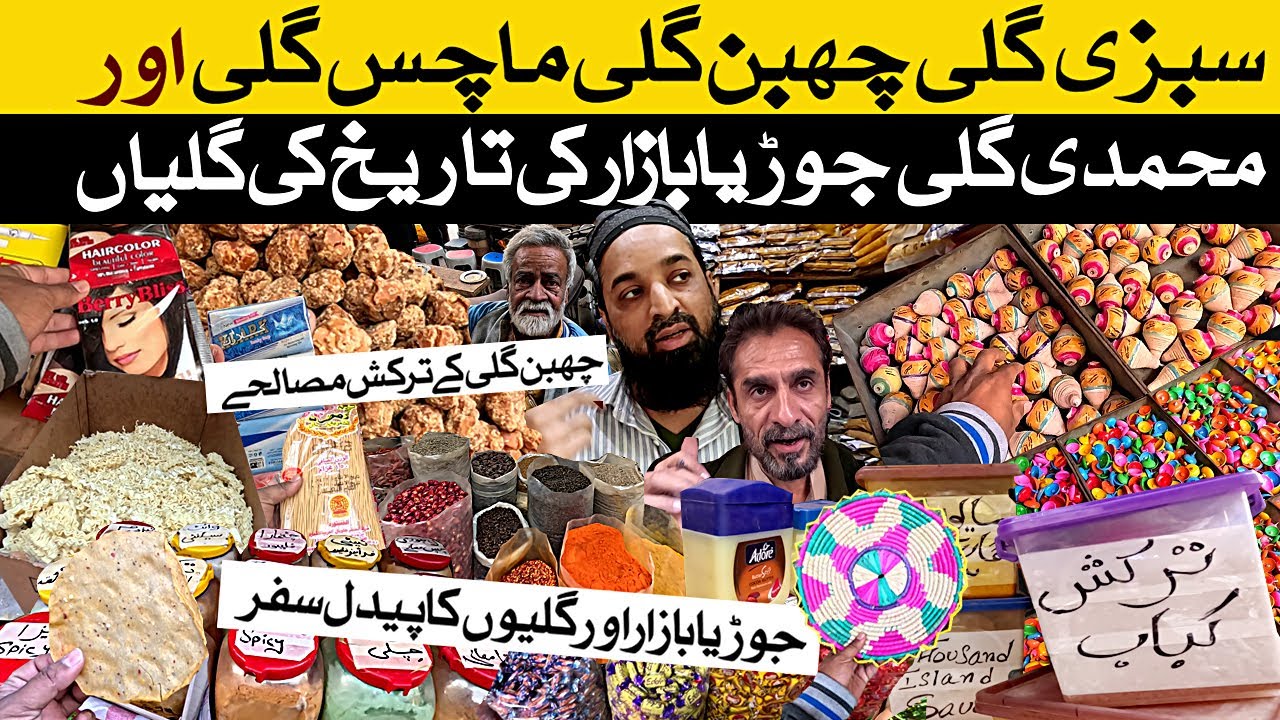 Jodia Bazar is the largest wholesale market in Karachi | Jodia bazar | جوڑیا بازار گلیوں کا پیدل سفر