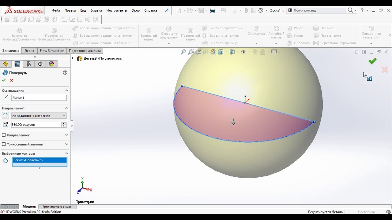 Сфера в SolidWorks
