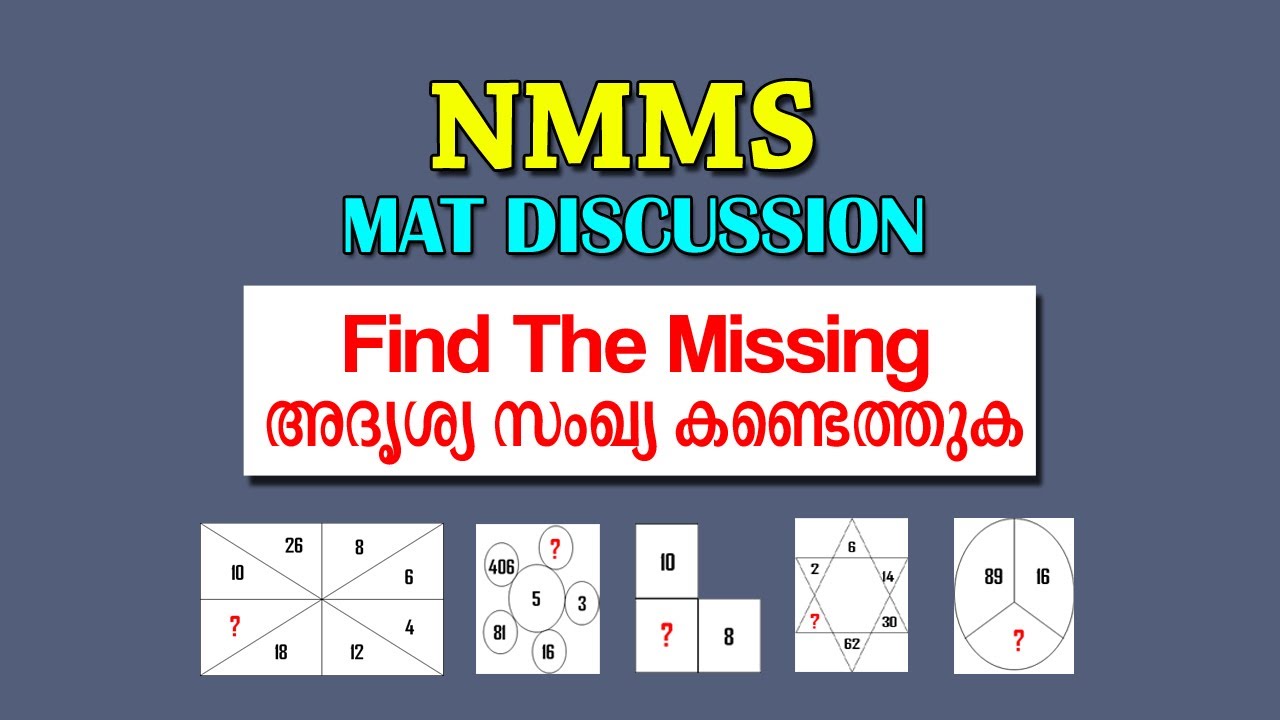 NMMS | MAT Discussion | Find The Missing | അദൃശ്യ സംഖ്യ കണ്ടെത്തുക | MAT Trick & Tips | Village Cart