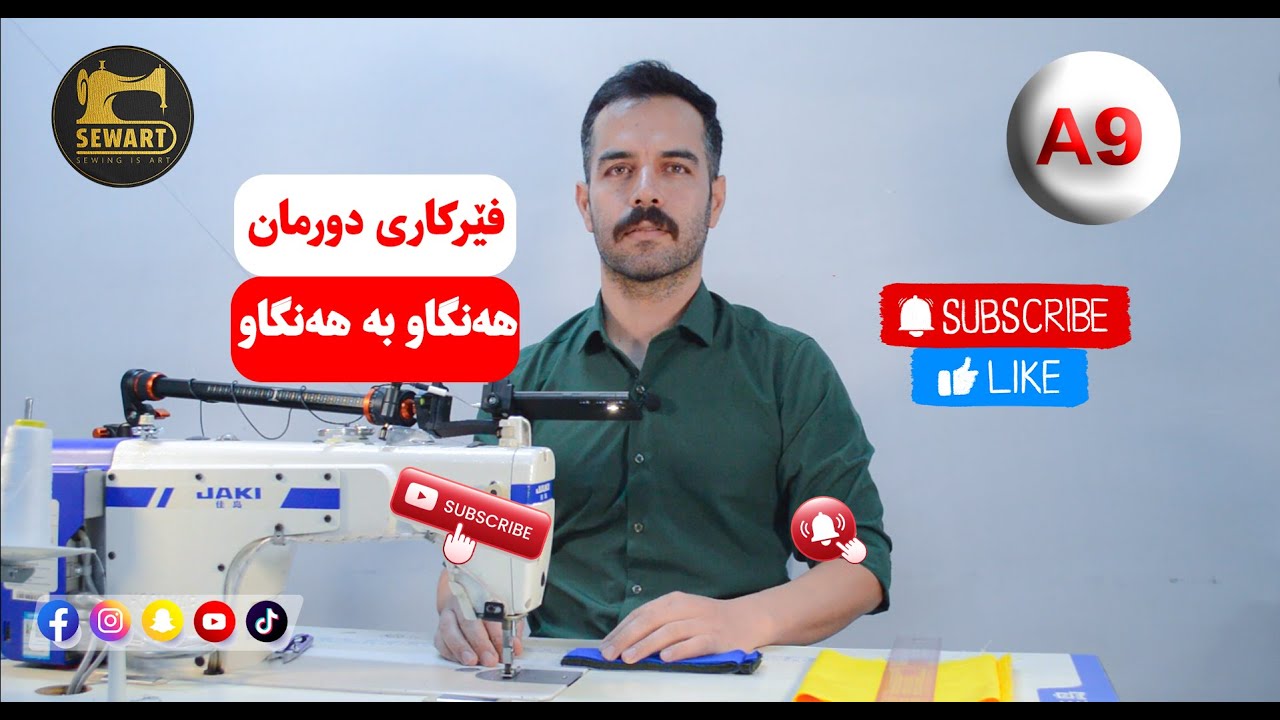 فێرکاری دورمان ( هەنگاو بە هەنگاو - step by step ) ( A9 )