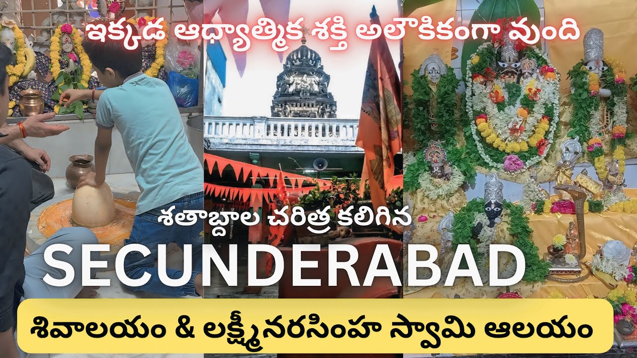 ఈ ఆలయాలను చూస్తే ఆత్మకు ఆనందం కలుగుతుంది! | శివాలయం & నరసింహ స్వామి ఆలయం