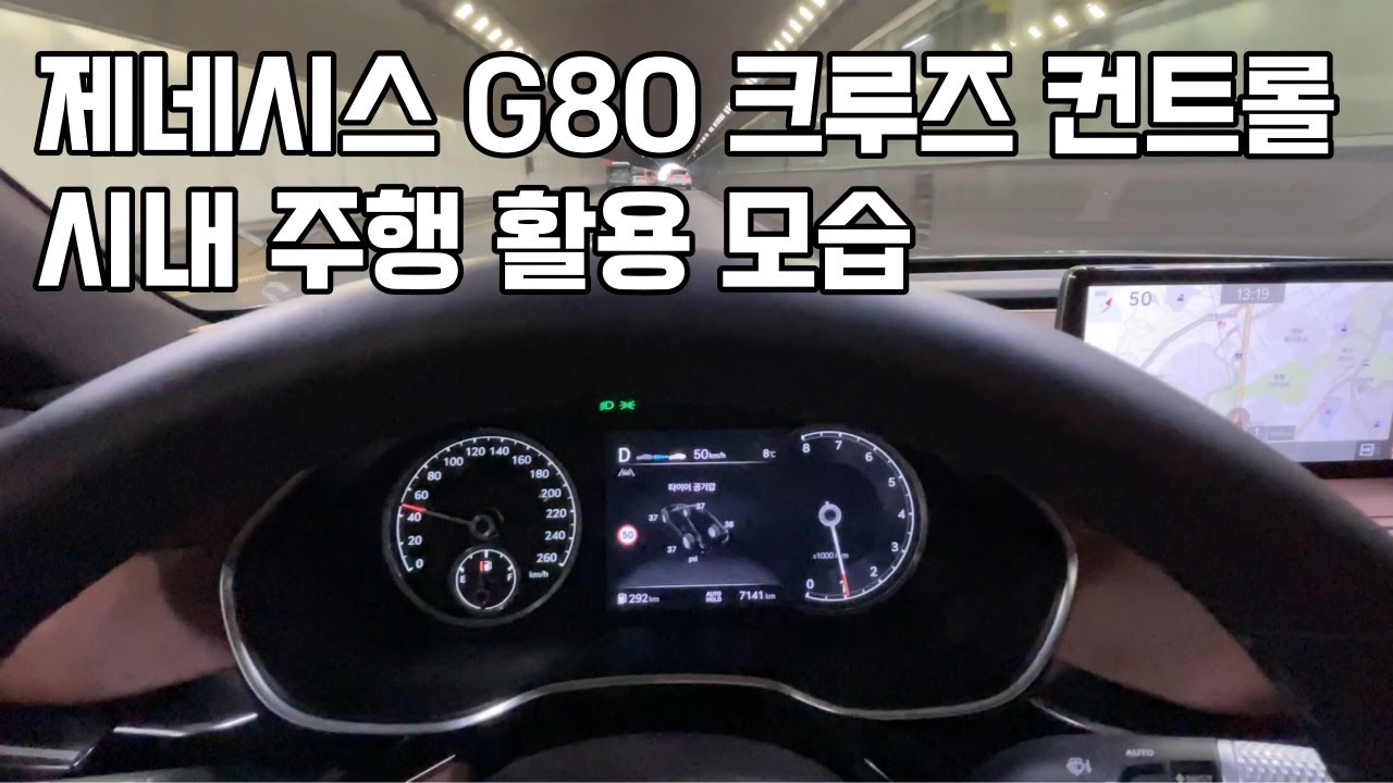 Интеллектуальный круиз-контроль Genesis G80 всегда задействован, даже при движении по городу.