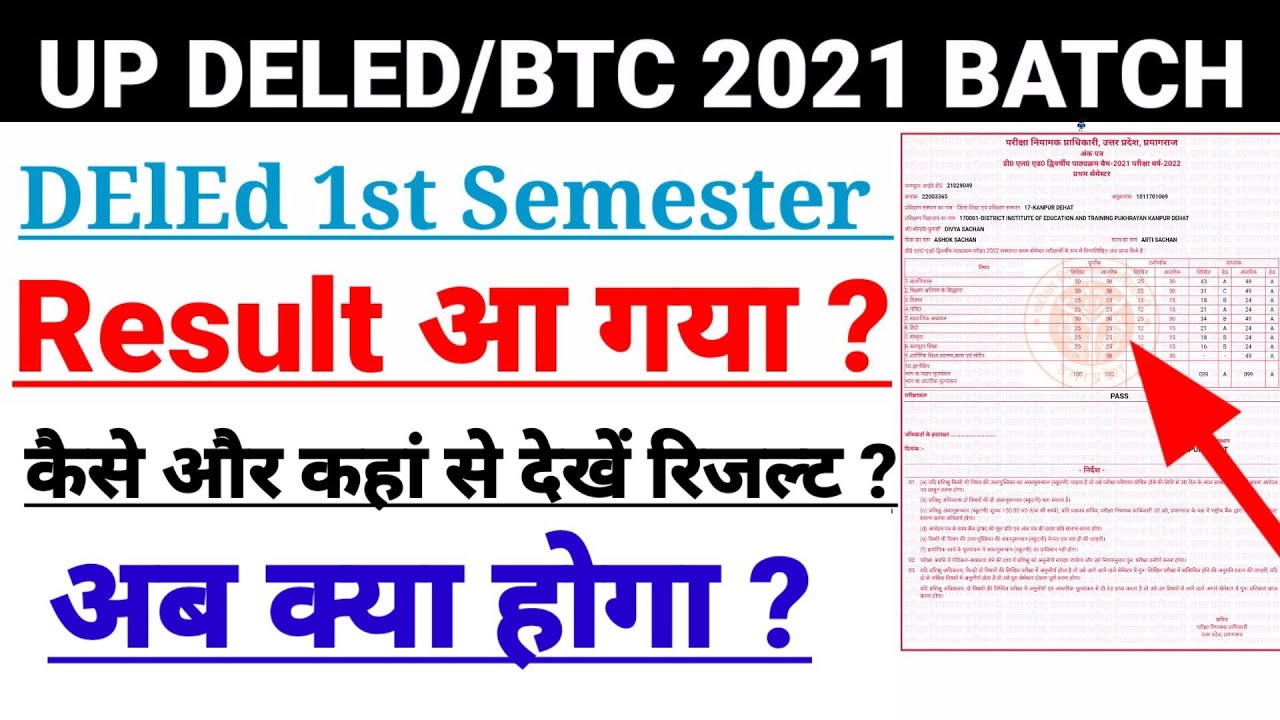 UP DELED 1st Semester Result 2022/ keese check kre result 1st semester ka deled