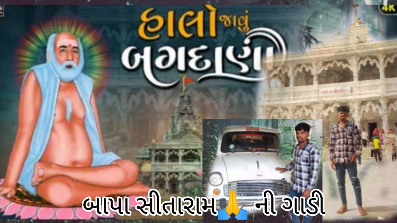 બાપા સીતારામ🙏 ની ગાડી🙏Desi vlog 😇