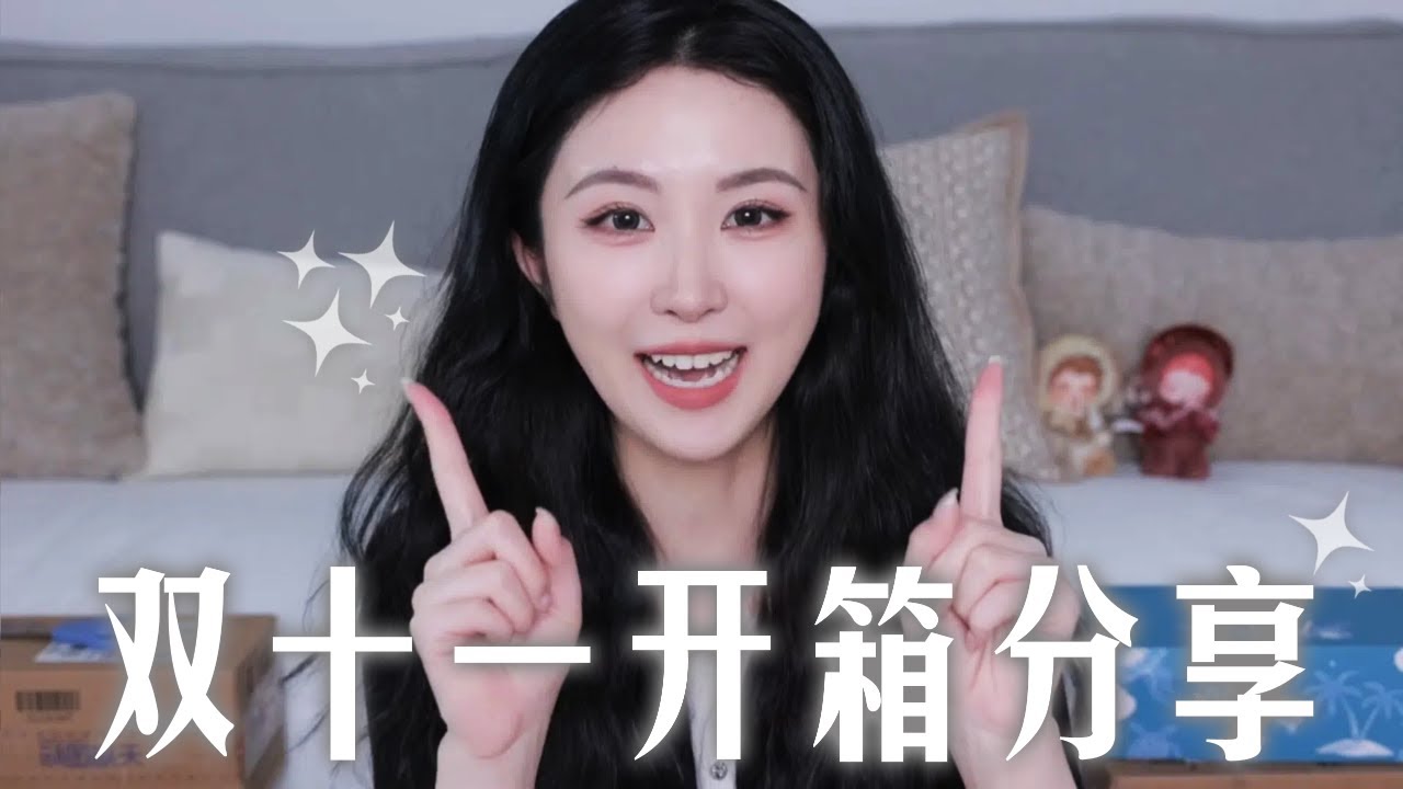 今年雙十一有點失控？一起看看我都買了什麼！【Nicoleboom】