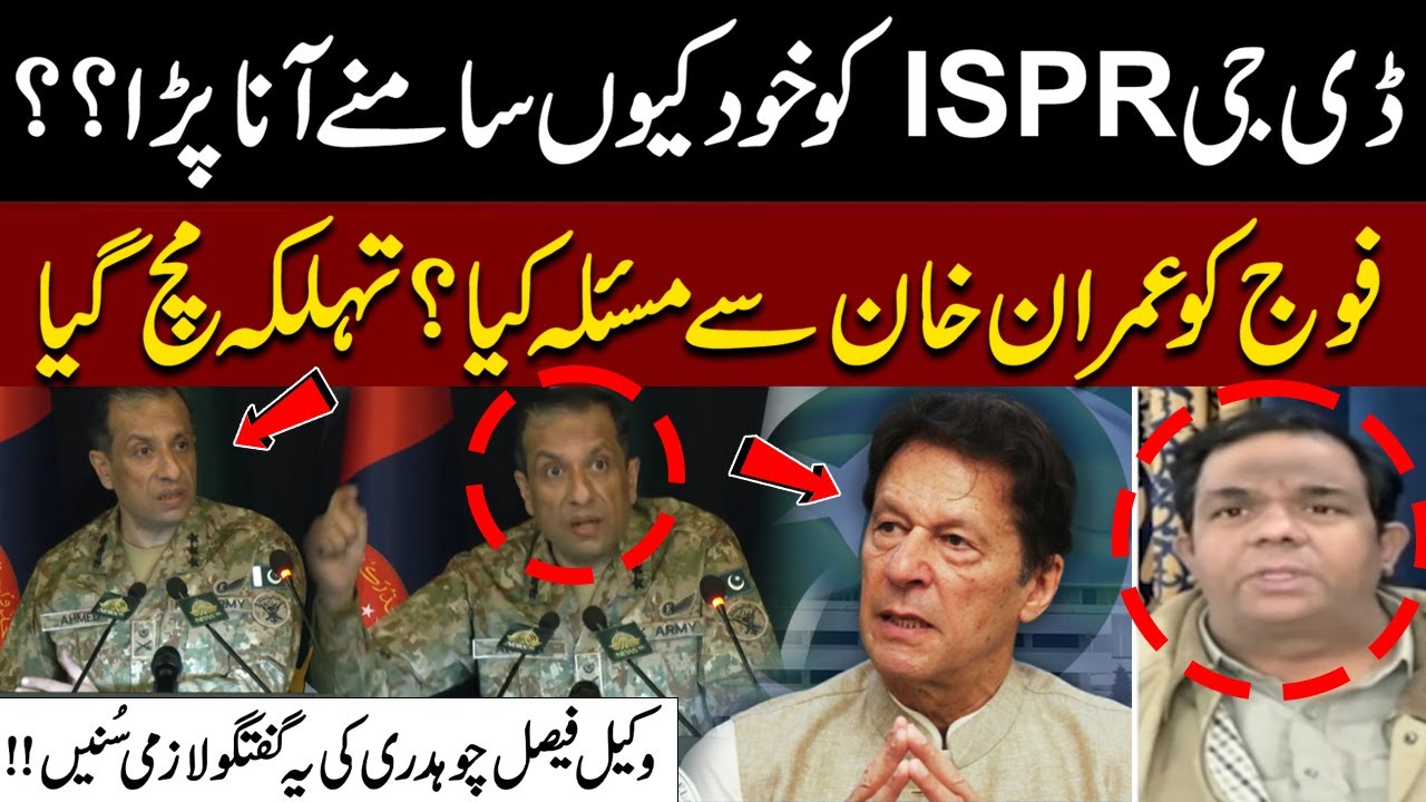 Why DG ISPR Spoke Out in Press Conference | PTI Faisal Chaudhry Speaks on Imran Khan Issue