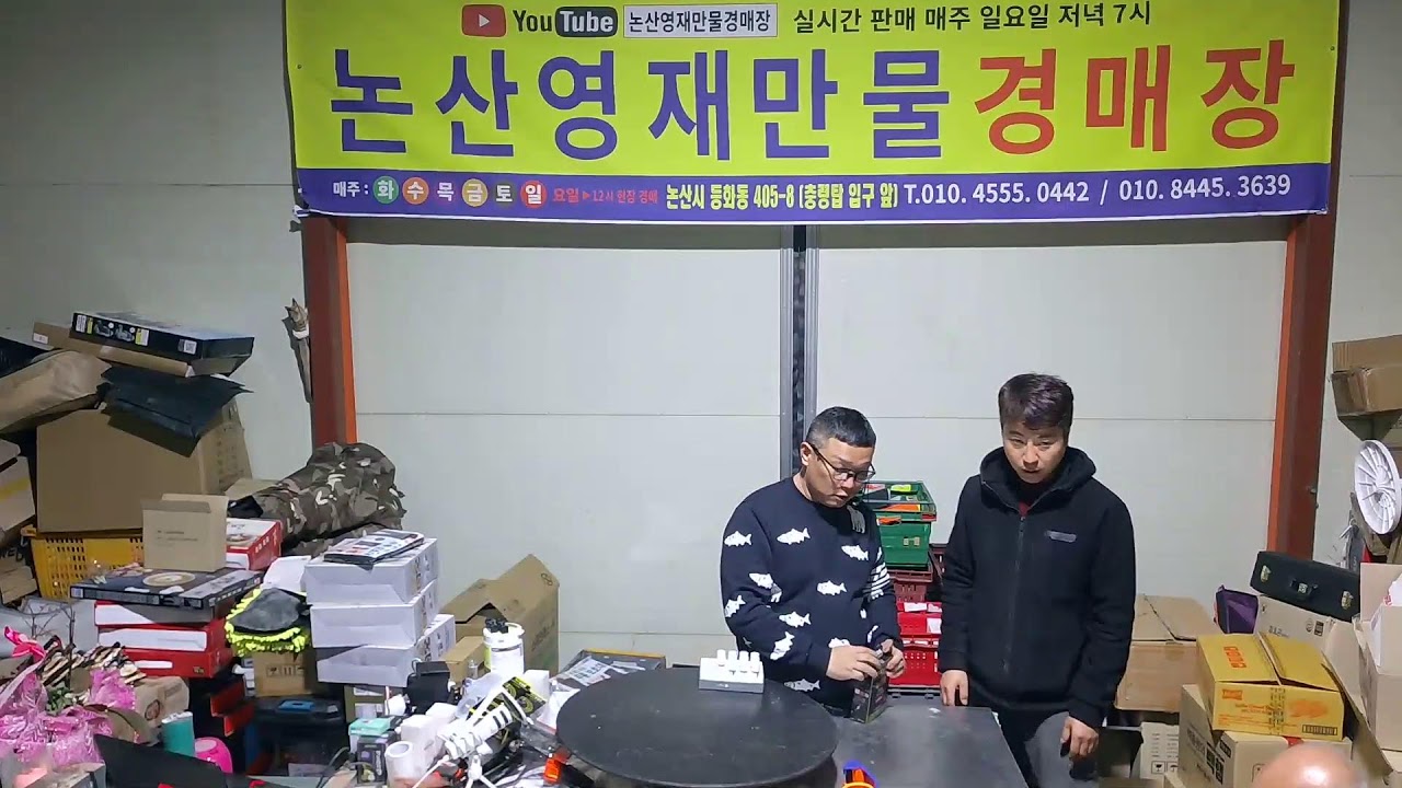 논산영재만물 경매장 2월25일 화요일