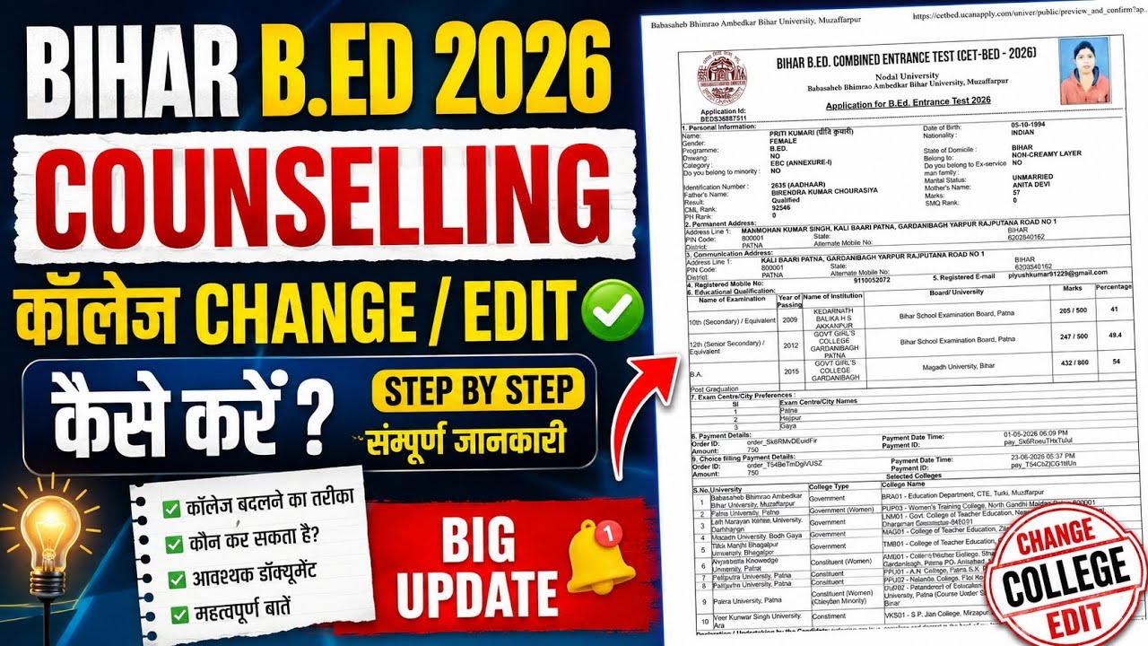 How to Change Bihar B.ED Counselling College Preferences After Payment and Final Submission 2026:...