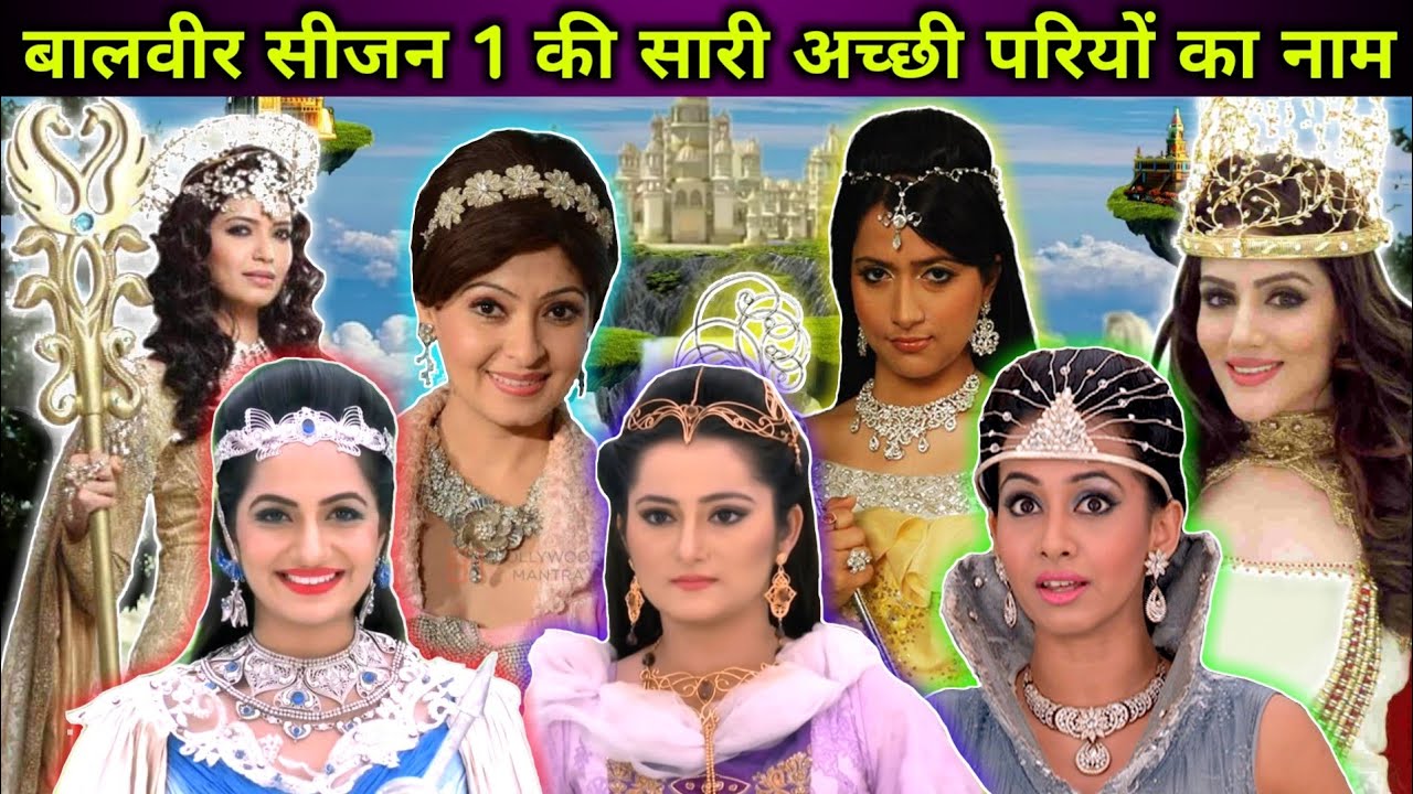 Baalveer Season 1 all good fairies name || Baalveer ki sabhi aachi Pariyon ke naam.