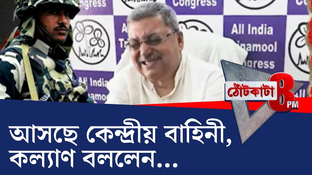 PRIME TIME SHOW: এখনও ভোটের দিনক্ষণ ঘোষণা হয়নি, তার আগেই আসছে কেন্দ্রীয় বাহিনী