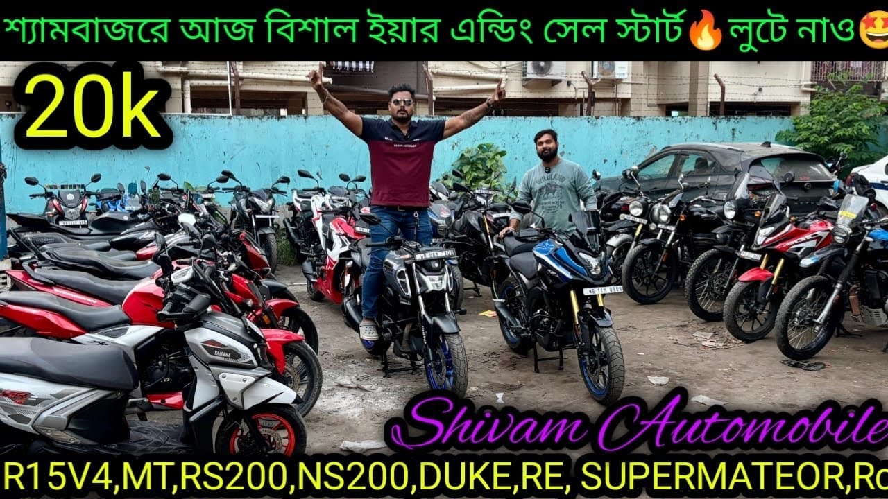 Cheapest second handbike showroom nearKolkata| R15V4,MT,NS,R3,V3,RC,Duke,RE ₹30k |Shivam Automobiles