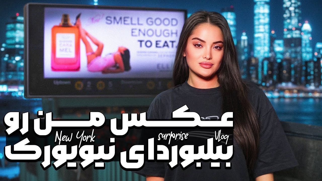  تنها در نیویورک باRebecca (یه آرزو تیک خورد )🥲🤍
