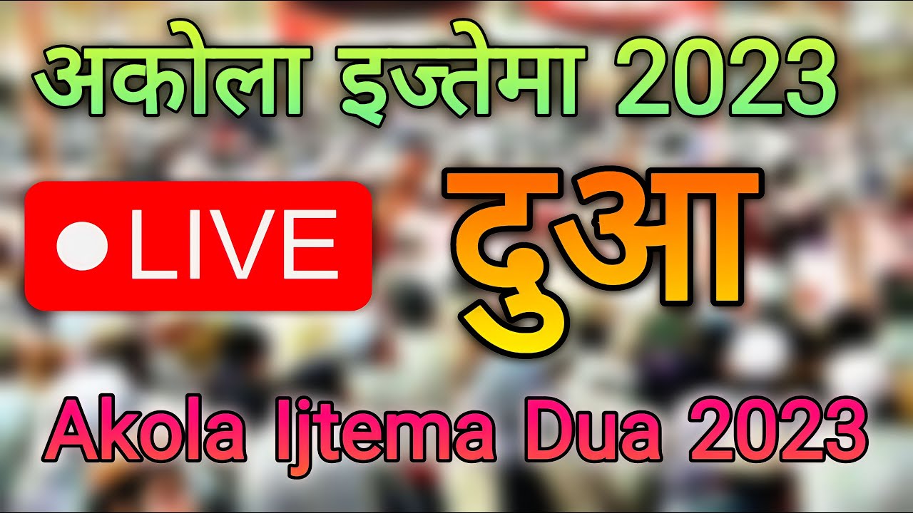Live Dua Akola Ijtema 2023 | Maulana Shamim Sahab DB Nizamuddin