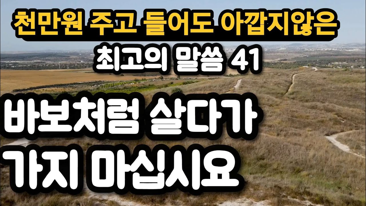 여러분은 죽습니다 그후에는 반드시 심판대위에 서게 됩니다/ 명설교시리즈41