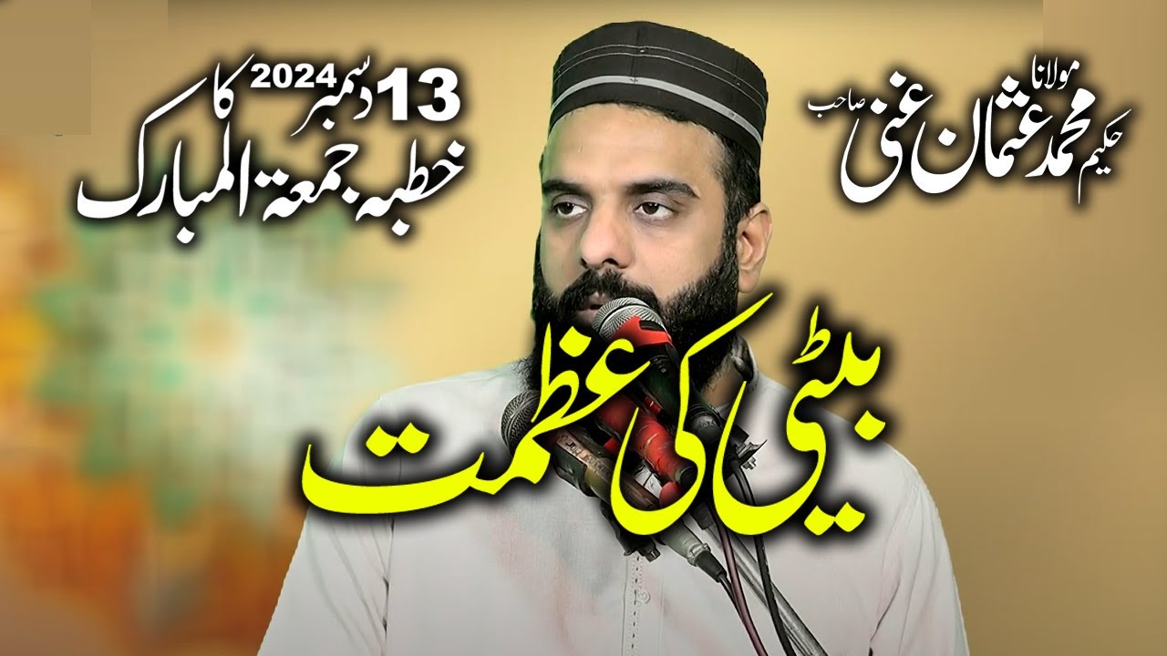 Molana Hakim Usman Ghani Sab Khutba Jummah 13+12+24 Topic: Beti Ki Azmat