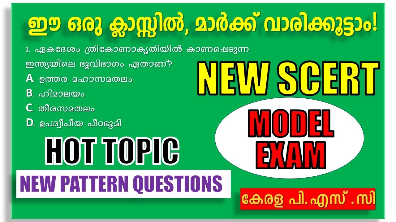 NEW SCERT MODEL EXM 🐦‍🔥 ഇന്ത്യൻ ഉപഭൂഖണ്ഡം ||  DEGREE PRELIMS | COMPANY BOARD LGS | VFA | LDC | KPSC