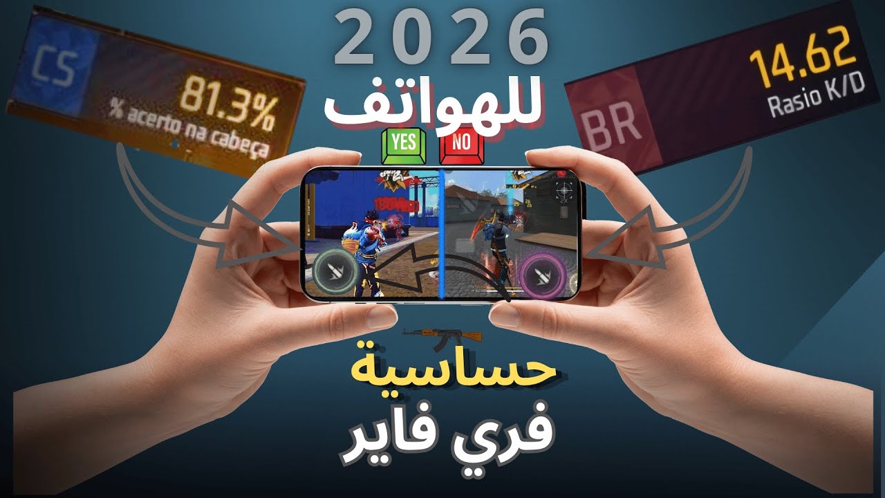 🎯 حساسية فري فاير 2026 للهواتف الضعيفة