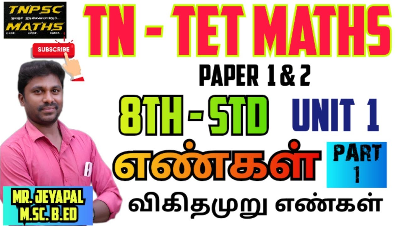 TET PAPER 1&2 | 8TH| NUMBERS | விகிதமுறு எண்கள் #tet #tntet2025 #rationalnumbers (@TNPSC_MATHS-98. 