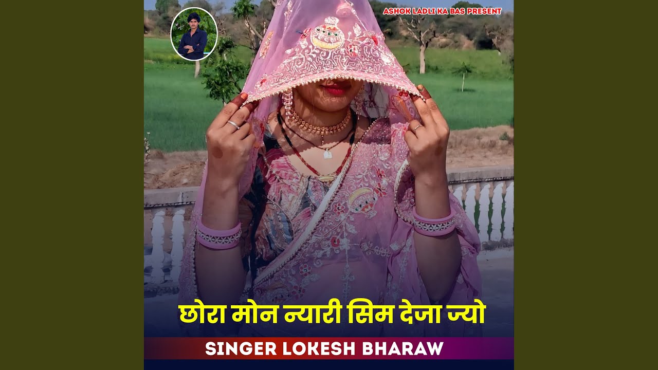 Chhora Mon Nyari Sim Deja Jyo
