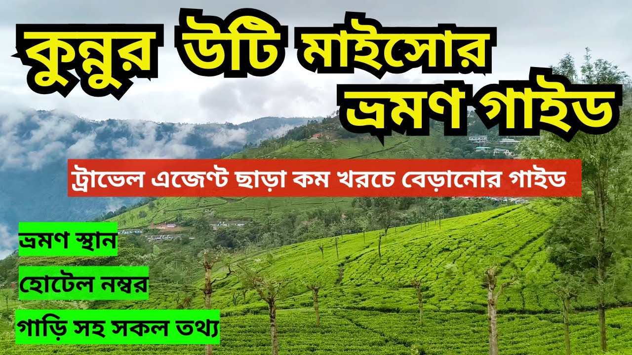 8 days 9 nights Ooty Mysore Tour Plan From Kolkata /Low Cost Ooty Mysore Tour Plan