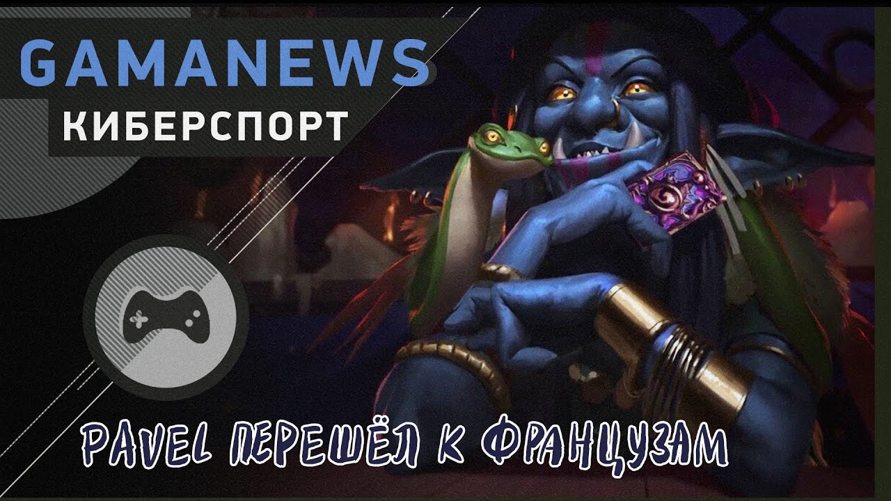 GamaNews. Киберспорт &mdash; ESL One Genting; The Summit 6; Hearthstone