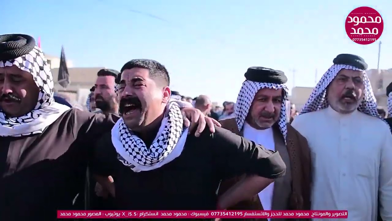 تشييع الشيخ كريم محسن حمد الشحماني رئيس عشيرة ابو زركه العام لحجز 07735412195