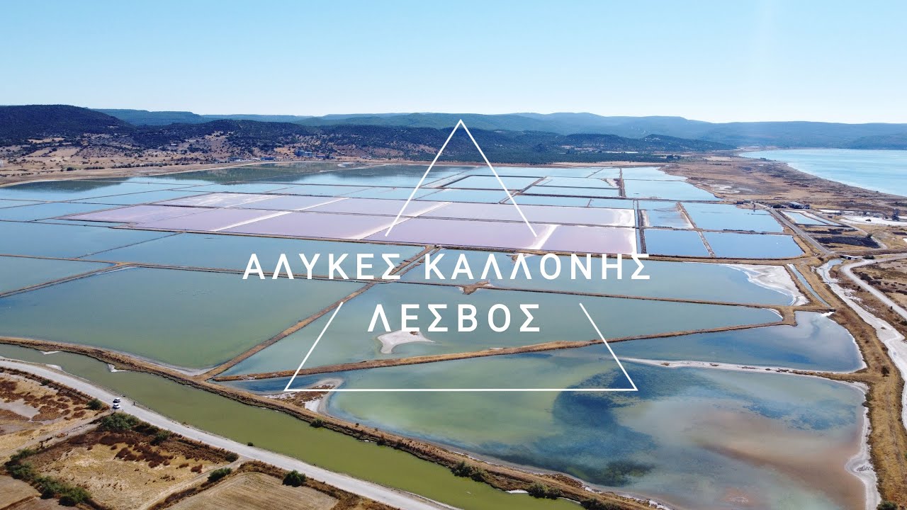 &Alpha;&lambda;&upsilon;&kappa;έ&sigmaf; &Kappa;&alpha;&lambda;&lambda;&omicron;&nu;ή&sigmaf; &Lambda;έ&sigma;&beta;&omicron;&sigmaf; - Salt Pans Kalloni Lesvos