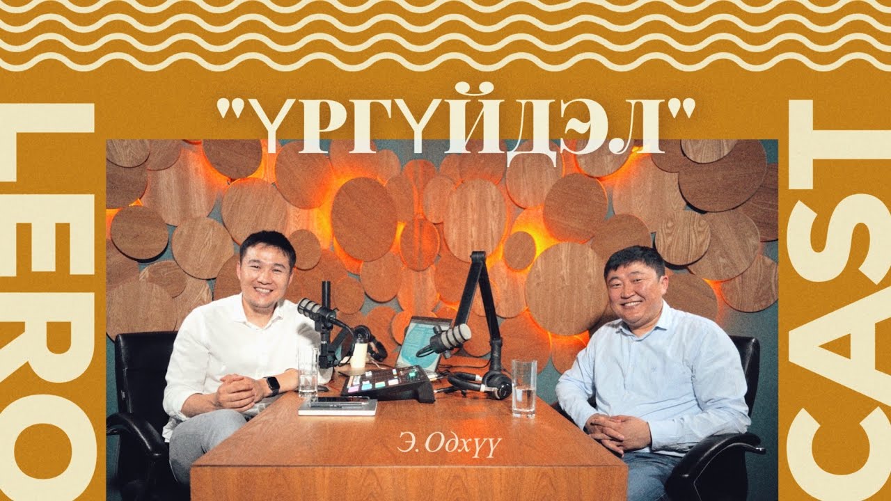 МАНДУУЛ  АУ-ны доктор ОДХҮҮ эмч 2 үргүйдлийн талаар ярилцаv. (infertility)