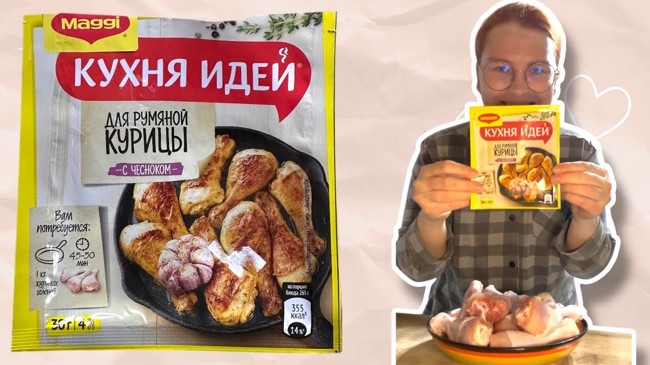КУХНЯ ИДЕИ ДЛЯ РУМЯНОЙ КУРИЦЫ С ЧЕСНОКОМ / для глухих