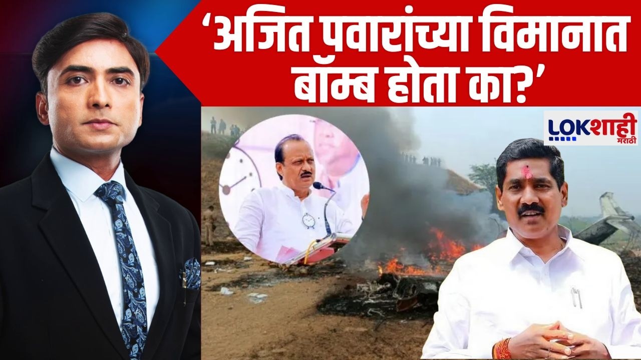 News Planet With Vishal Patil | Bajrang Sonawane on Ajit Pawar Death | दादांच्या विमानात बॉम्ब होता?