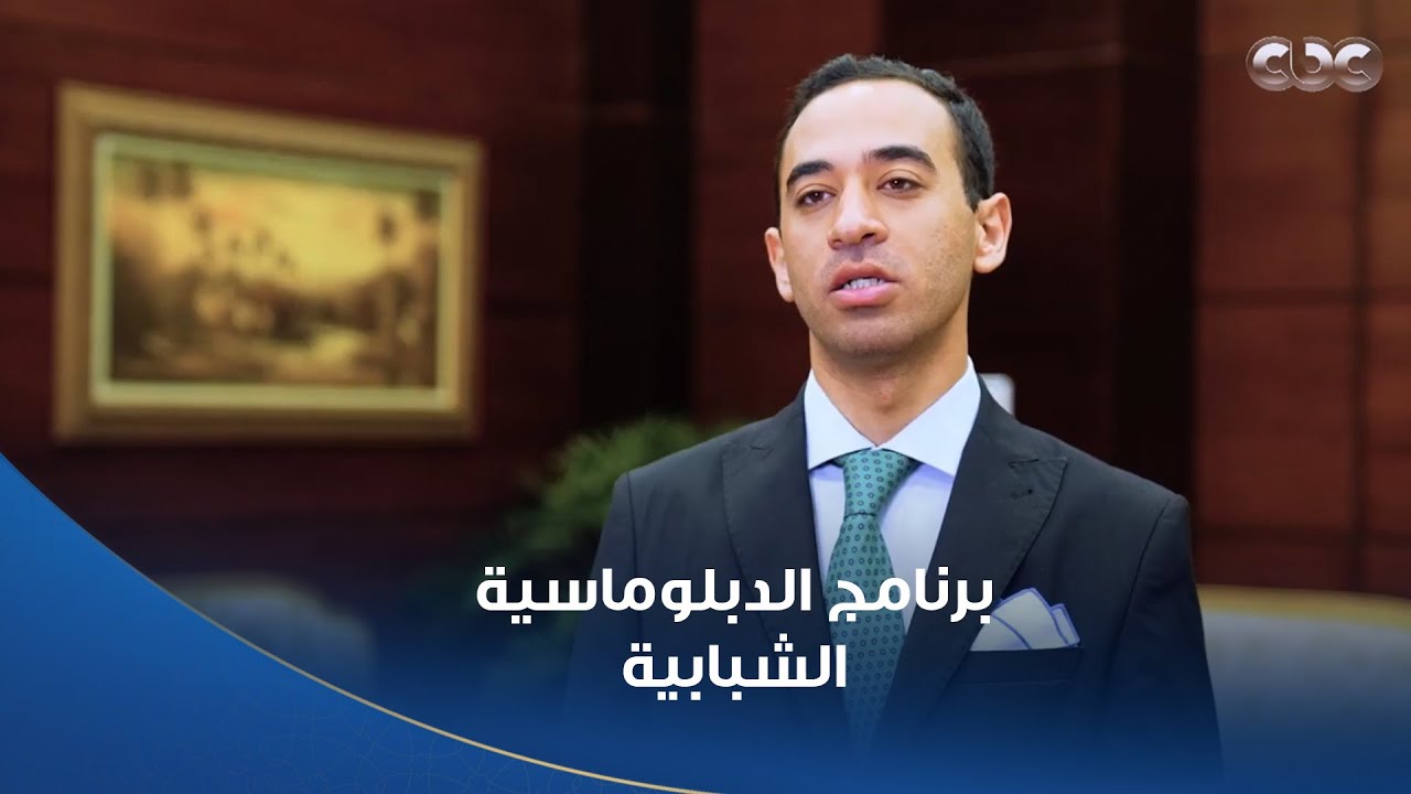 أكاديمية الشرطة تستقبل وفدا من دارسي الدورة الرابعة لبرنامج الدبلوماسية الشبابية