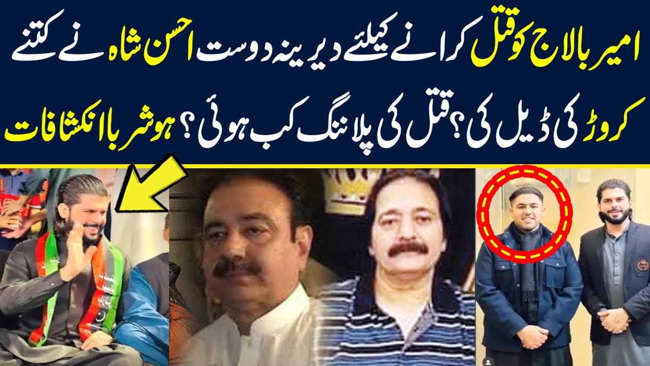 Shocking revelations about Ameer Balaj Tipu case, Ahsan Shah arrested I Neo News