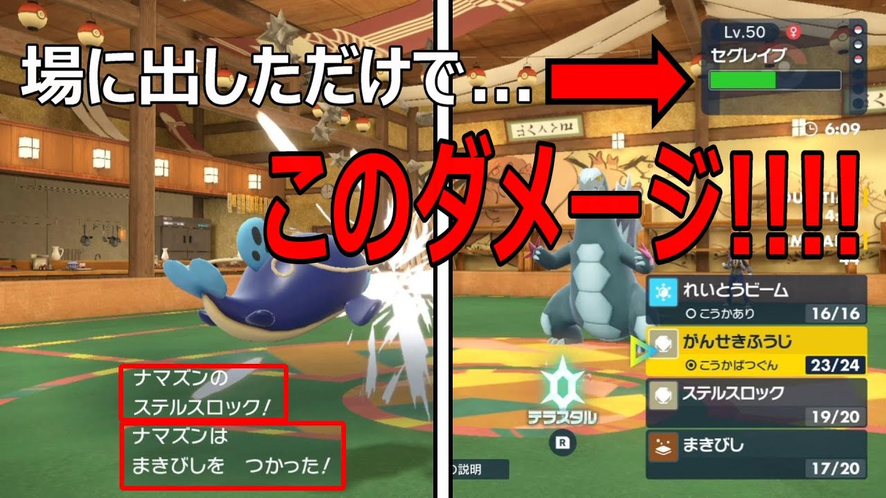 【起点作成特化】ステロ×まきびしナマズンが強い【ポケモンSV】