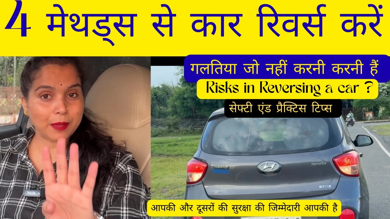 कार रिवर्स करे बिना डरे | clutch break steering  कण्ट्रोल कैसे करे एक साथ |#drivingcarzone