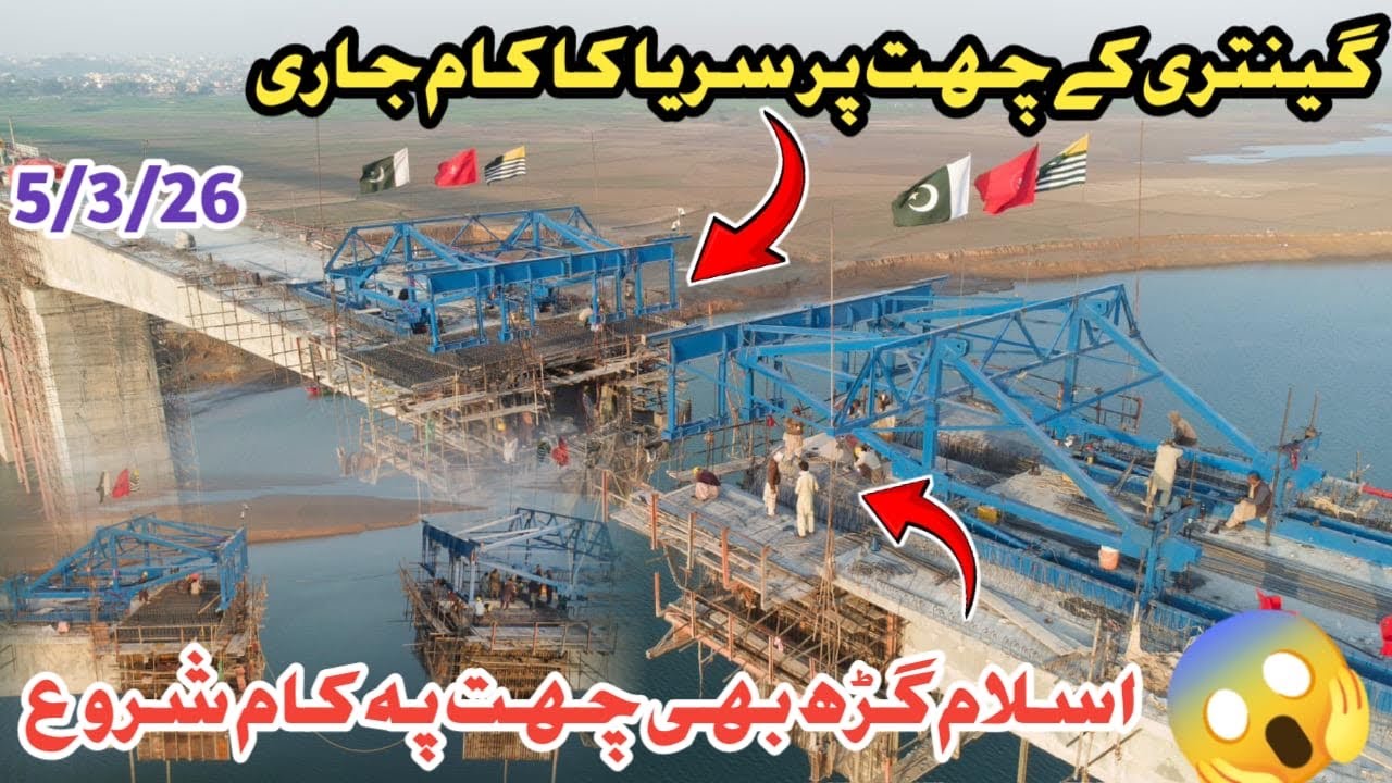 Rathoa Haryam Bridge 2026 Mega Update | Mirpur AJK Fastest Construction Progress| New Bridge Update🤯