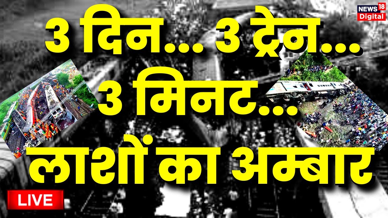 Odisha Coromandel Express train accident live update: Coromandel express accident live | Latest News