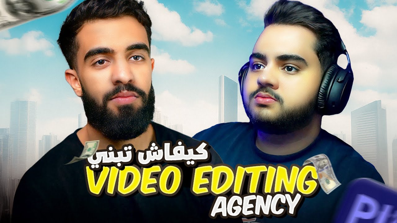 بودكاست فريلانس #2 | من  فيديو ايدتور عادي لبيزنس يدخل دراهم !